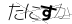 CAPTCHA