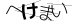 CAPTCHA